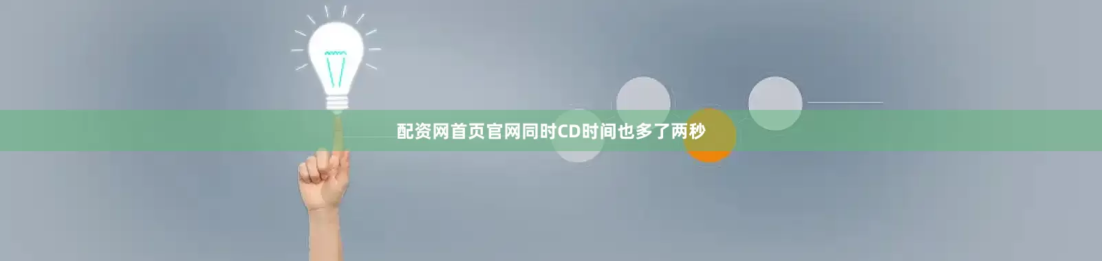 配资网首页官网同时CD时间也多了两秒